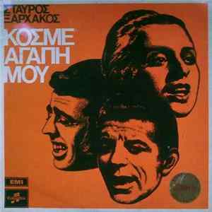 FLAC Σταύρος Ξαρχάκος - Κόσμε Αγάπη Μου