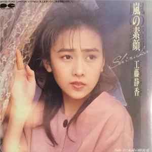 FLAC Shizuka Kudo - 嵐の素顔