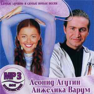 FLAC Леонид Агутин, Анжелика Варум - Моя Коллекция MP3