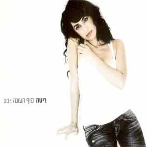 FLAC ריטה - סוף העונה