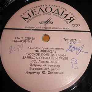 FLAC Ян Френкель - Русское Поле