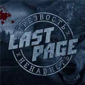 FLAC Last Page - Трезвость Х Ненависть