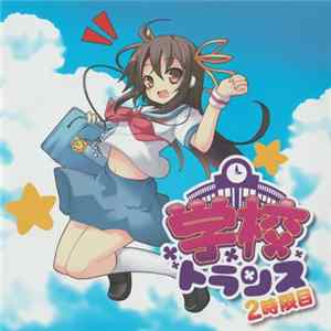 FLAC Various - Exit Trance Presents 学校トランス 2