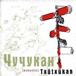 FLAC Txütxükan - Balkan Jig