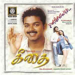 FLAC Various - கீதை - மனசெல்லாம் = Geethai - Manasellam