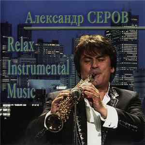 FLAC Александр Серов - Relax Instrumental Music