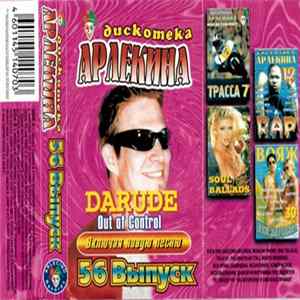 FLAC Various - Дискотека Арлекина 56
