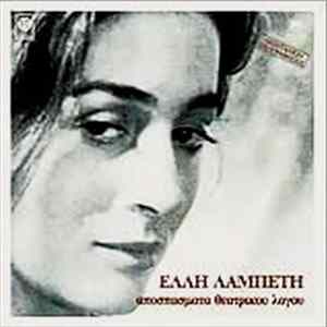 FLAC Έλλη Λαμπέτη - Αποσπάσματα Θεατρικού Λόγου