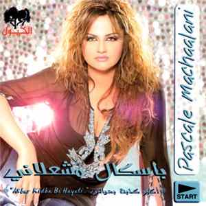 FLAC باسكال مشعلاني = Pascale Machaalani - أكبر كدبة بحياتي = Akbar Kidba Bi Hayati