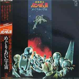FLAC Takeo Watanabe - 機動戦士ガンダムIII めぐりあい宇宙