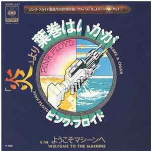 FLAC ピンク・フロイド = Pink Floyd - 葉巻はいかが = Have A Cigar c/w ようこそマシーンへ Welcome To The Machine