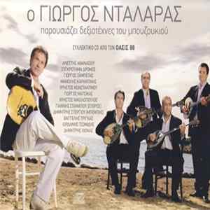 FLAC Various - Ο Γιώργος Νταλάρας Παρουσιάζει Δεξιοτέχνες Του Μπουζουκιού
