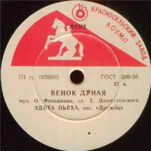 FLAC Эдита Пьеха - Венок Дуная