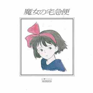 FLAC Joe Hisaishi - 魔女の宅急便