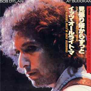 FLAC Bob Dylan - 見張り塔からずっと = All Along The Watchtower
