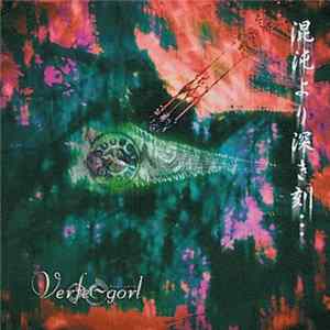 FLAC Verfe~Gorl - 混沌より深き刻…
