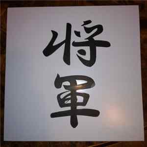 FLAC Progetto Zero Clique - Shogun