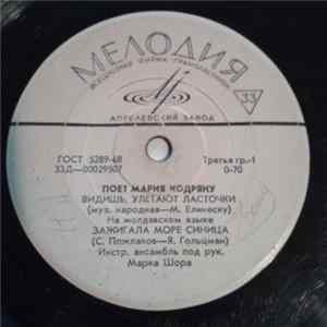 FLAC Мария Кодряну - Видишь, Улетают Ласточки