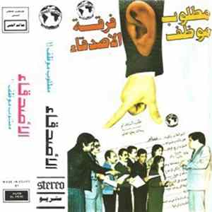 FLAC فرقة الأصدقاء - مطلوب موظف