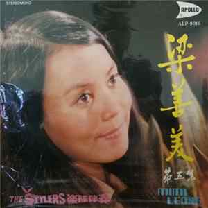 FLAC Mimi Leong, The Stylers - 含泪的微笑