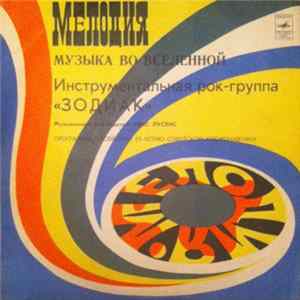 FLAC Zodiac - Музыка Во Вселенной