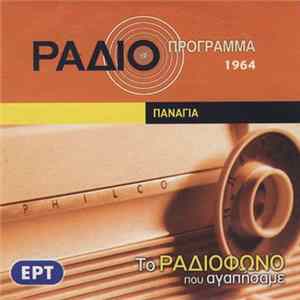 FLAC Λιάκος Χριστογιαννόπουλος - Παναγιά