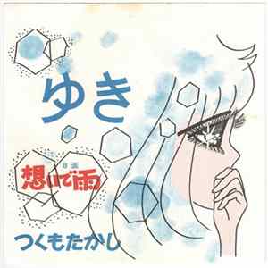 FLAC Tsukumo Takashi - ゆき