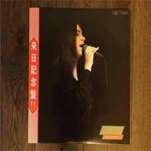 FLAC Graciela Susana - 愛の墓標 = Ai No Bohyo