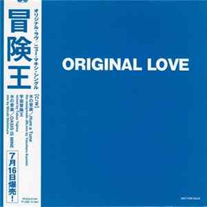 FLAC Original Love - 冒険王