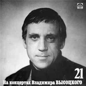 FLAC Владимир Высоцкий - Грустный Романс