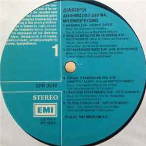 FLAC Various - Διάφοροι