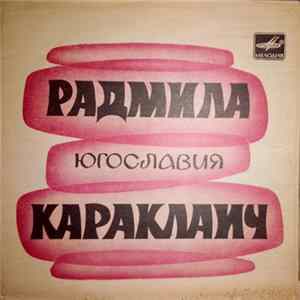 FLAC Радмила Караклаич - Медитеран