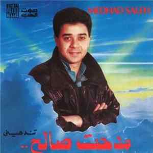 FLAC مدحت صالح = Medhad Saleh - تندهيني