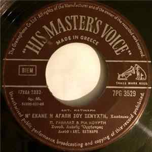 FLAC Π. Γαβαλάς & Ρία Κούρτη - Μ' Έκανε Η Αγάπη Σου Ξενύχτη / Με Βρήκαν Χίλια Βάσανα Μεσ' Τη Ζωή