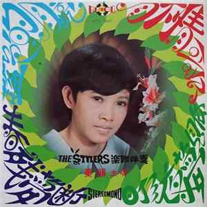 FLAC 秦韻王, The Stylers - 春残夢斷