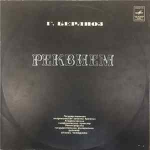 FLAC Г. Берлиоз = G. Berlioz - Государственная Академическая Капелла Армении, Академический Симфонический Оркестр Ленинградской Государственной Филармонии , Дирижер Оганес Чекиджян - Реквием
