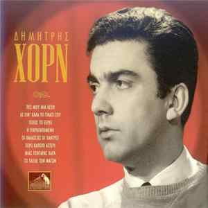 FLAC Δημήτρης Χορν - Δημήτρης Χορν