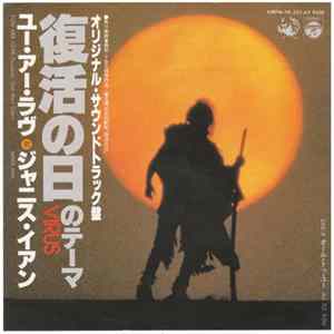 FLAC ジャニス・イアン - ユー・アー・ラブ (復活の日のテーマ Virus)