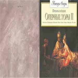 FLAC Various - Прекраснейшие оперные хоры Часть II