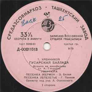 FLAC Т. Хренников - Гусарская Баллада