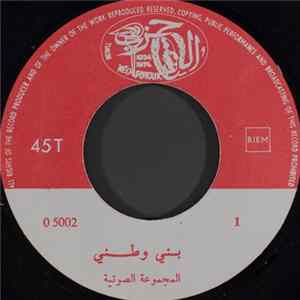 FLAC المجموعة الصوتية - بني وطني