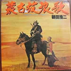 FLAC Koji Tsuruta - Canções Dos Vagantes De 'Mongol'