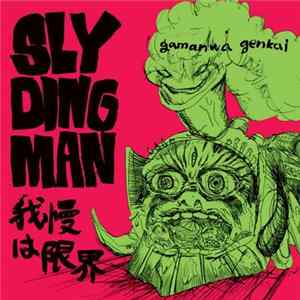 FLAC Slydingman - 我慢は限界