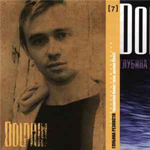 FLAC Dolphin - Глубина Резкости