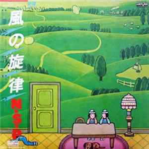 FLAC N.S.P. - 風の旋律