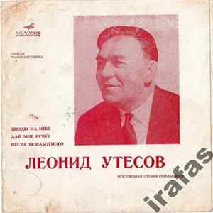 FLAC Леонид Утесов - Звезды На Небе / Дай Мне Ручку / Песня Безработного