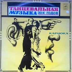 FLAC Оркестр П|У Джеральдо - Кариока