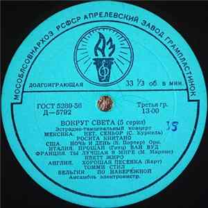 FLAC Various - Вокруг Света (5 Серия)
