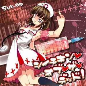 FLAC Sub-69 - シーチキン・オブ・ザ・デッド！