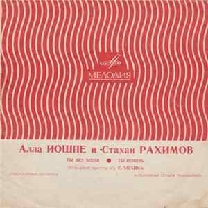 FLAC Алла Иошпе И Стахан Рахимов - Ты Без Меня / Ты Поверь